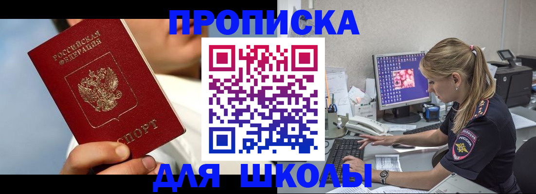 прописка для кредита в Межгорье