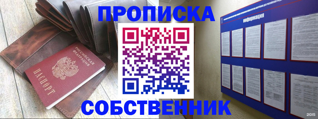 прописка гарантия в Межгорье