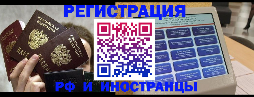 прописка в Межгорье