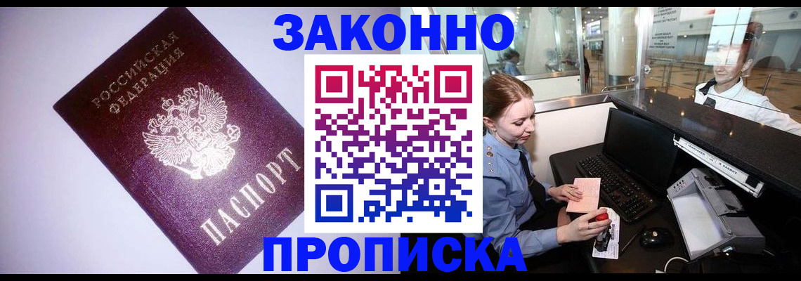 временная регистрация в квартире в Межгорье